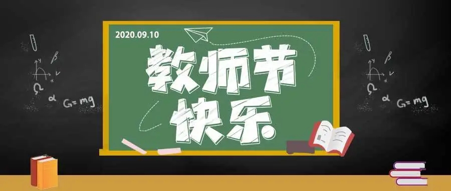 三尺講堂寫春華，四季耕耘育秋實(shí)