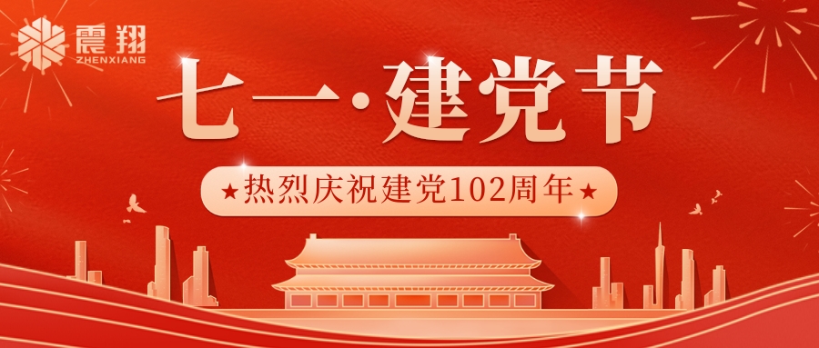 【7.1建黨】中國共產黨的生日，中國的重要節(jié)日之一。