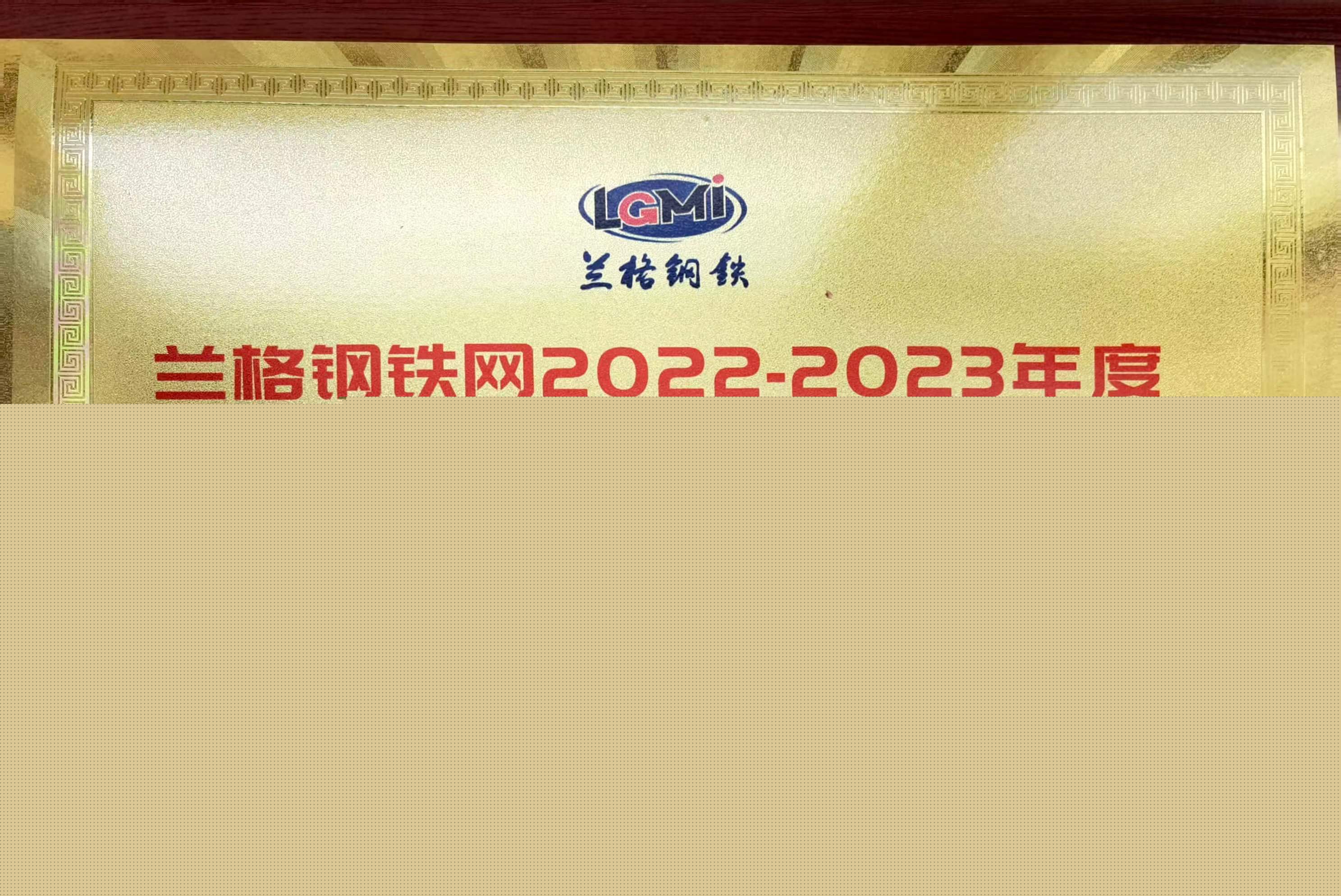 熱烈祝賀天津市震翔板帶加工有限公司榮獲“2022至2023年度唐山地區(qū)優(yōu)質(zhì)供應(yīng)商”稱號(hào)。